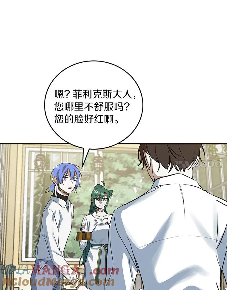 《舌尖上的魔法师》19.怦然心动 第52页