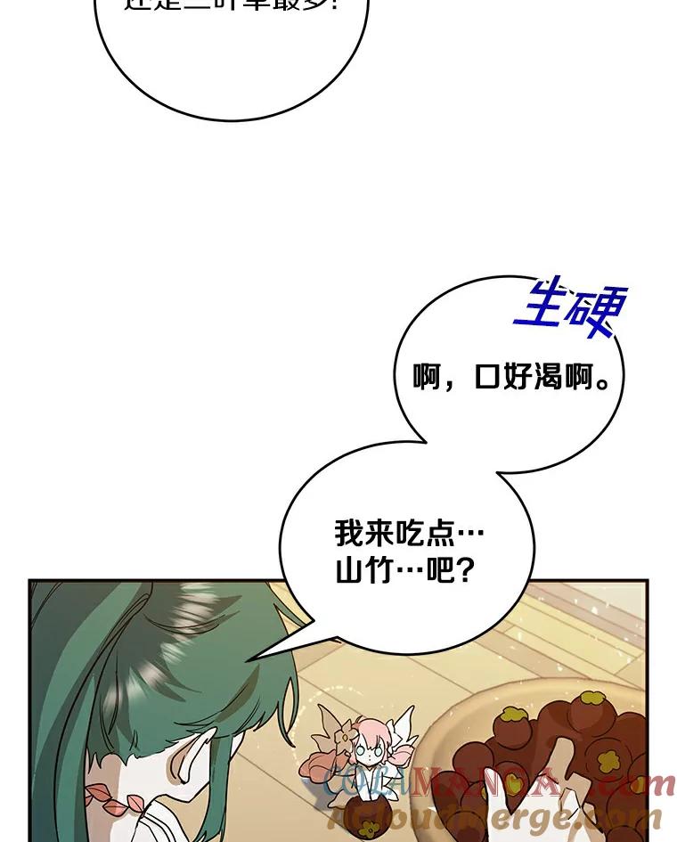 《舌尖上的魔法师》19.怦然心动 第28页