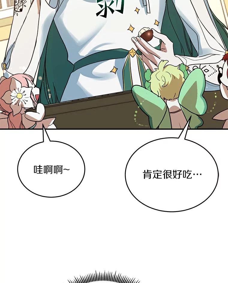 《舌尖上的魔法师》19.怦然心动 第30页