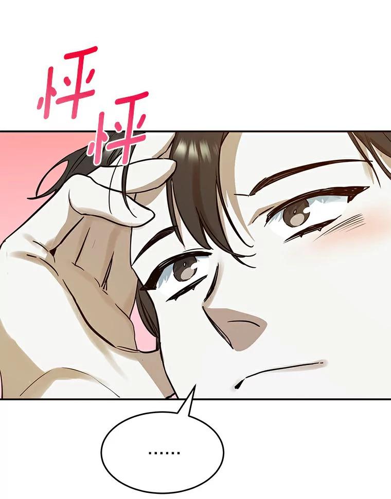 《舌尖上的魔法师》19.怦然心动 第51页