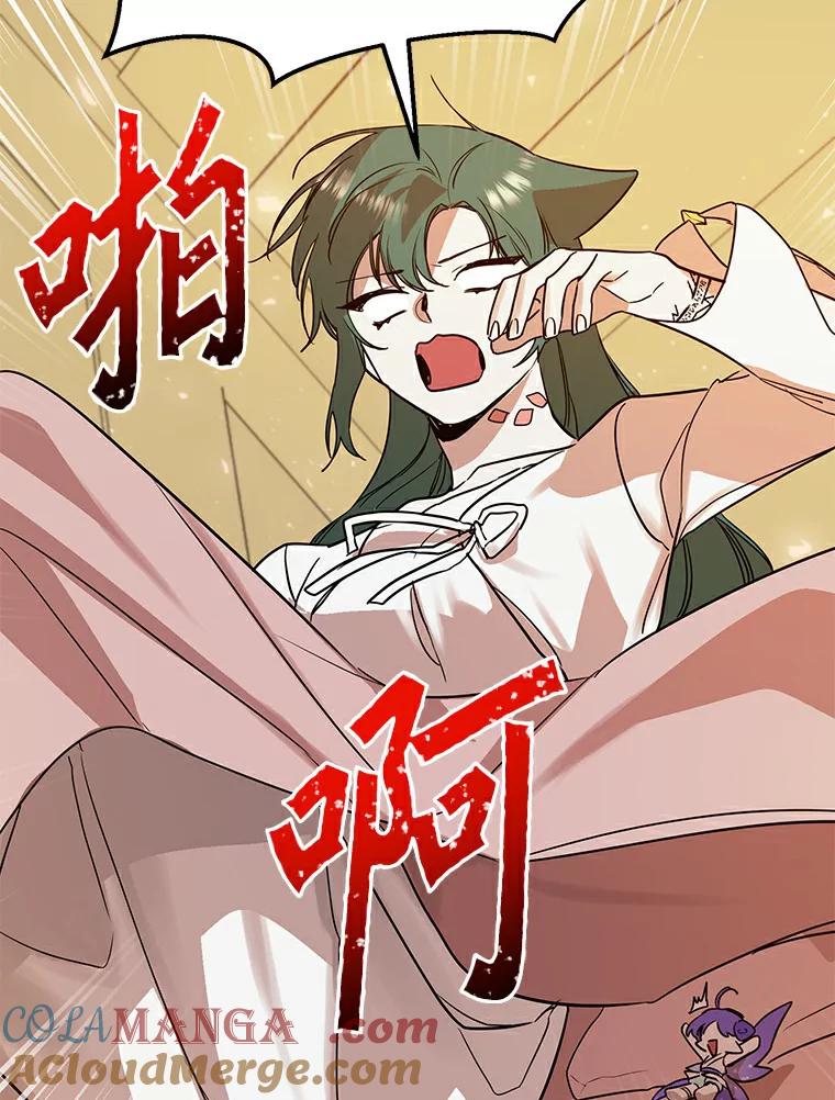 《舌尖上的魔法师》19.怦然心动 第94页