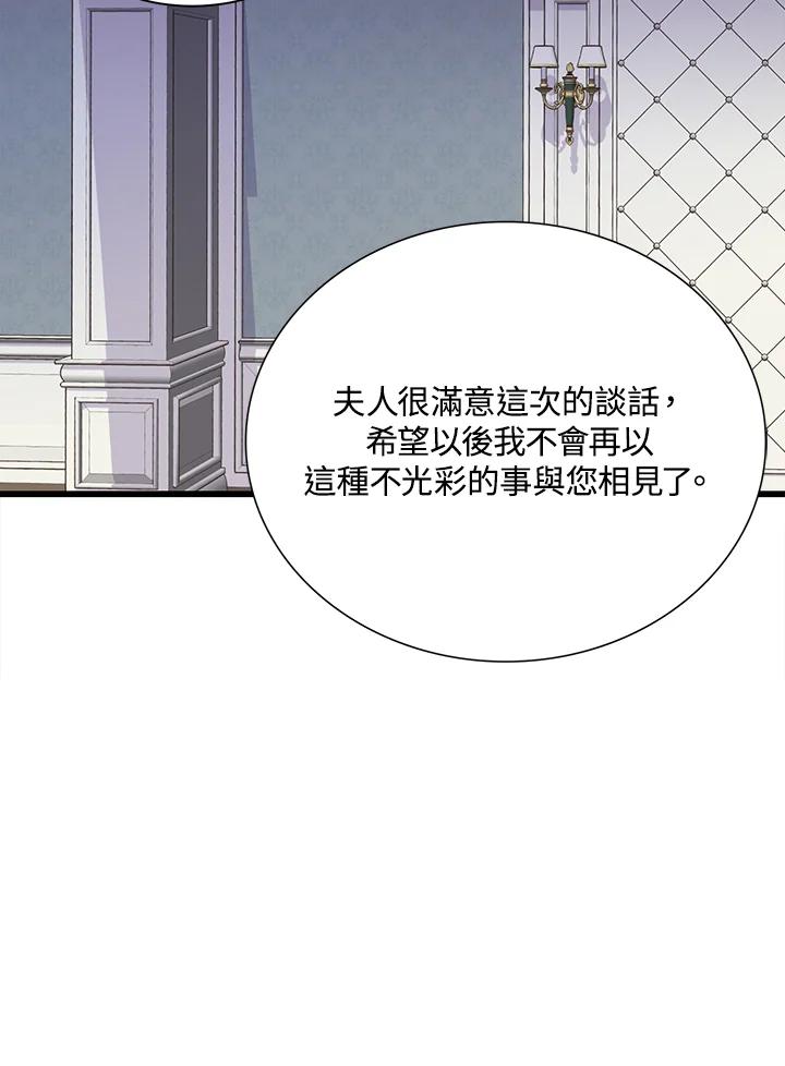 《恶棍公爵强求我的爱》第19话 第50页