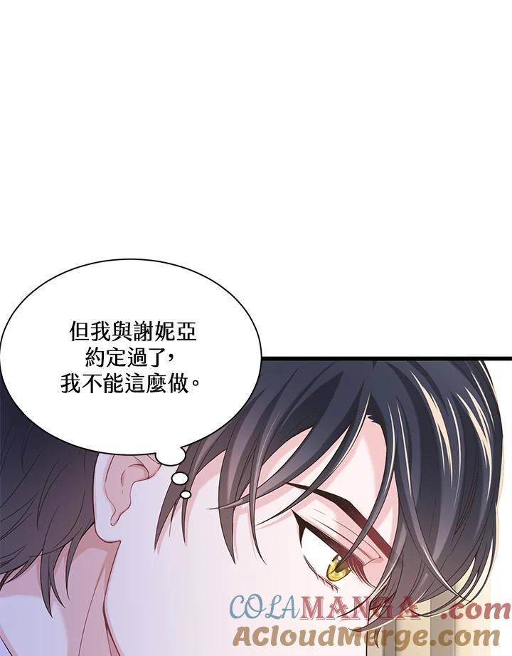 《恶棍公爵强求我的爱》第19话 第69页