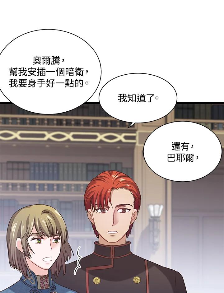 《恶棍公爵强求我的爱》第19话 第71页