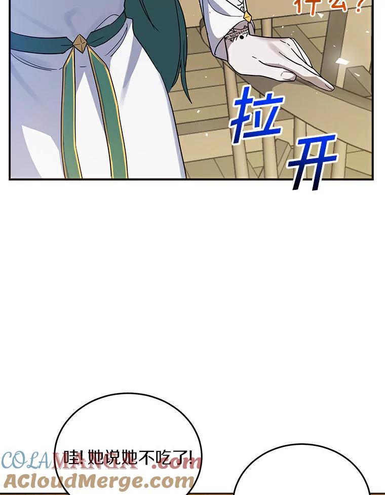 《舌尖上的魔法师》19.怦然心动 第37页
