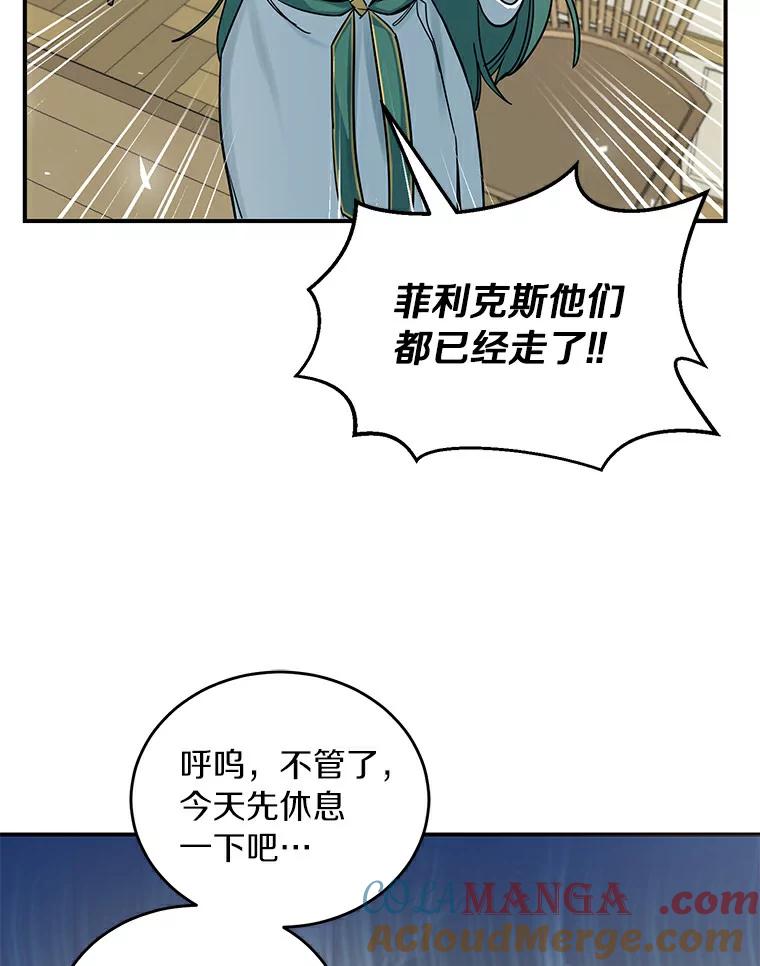 《舌尖上的魔法师》19.怦然心动 第73页