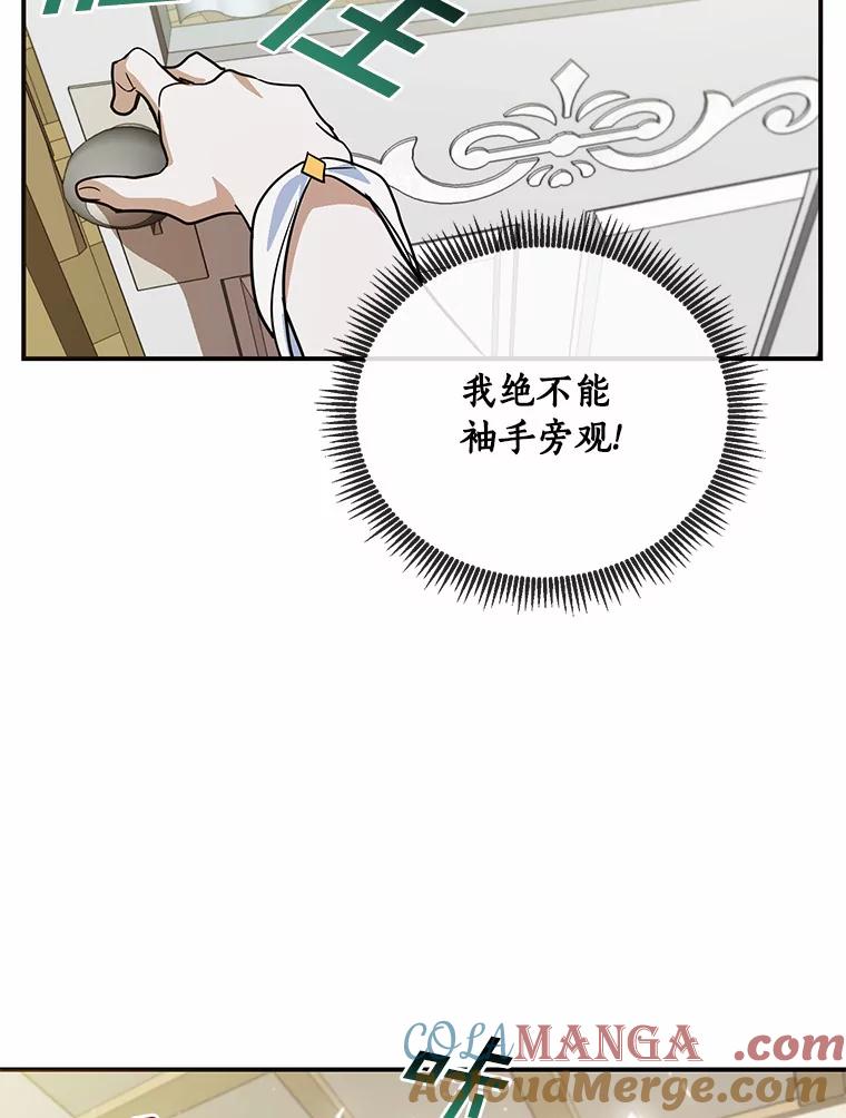 《舌尖上的魔法师》19.怦然心动 第22页
