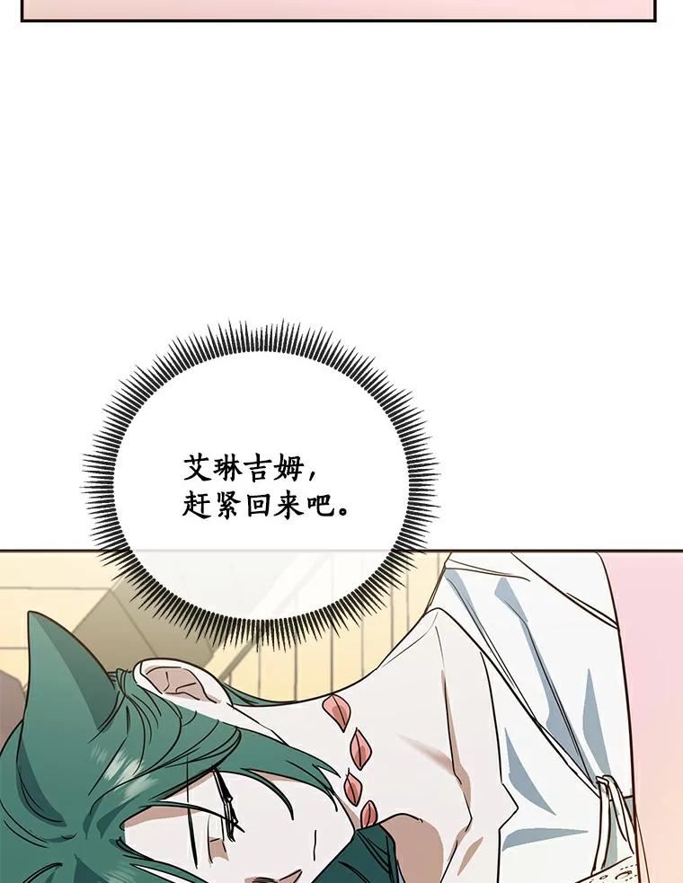 《舌尖上的魔法师》19.怦然心动 第87页
