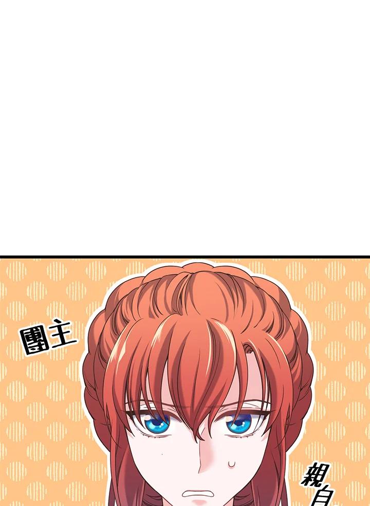《恶棍公爵强求我的爱》第19话 第4页