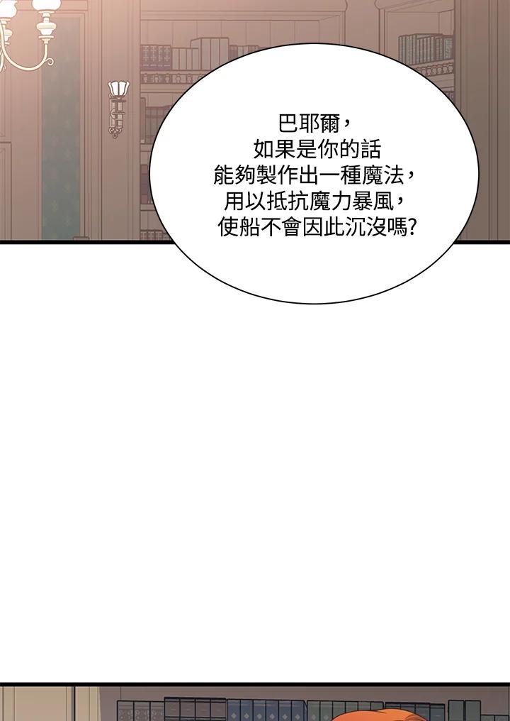《恶棍公爵强求我的爱》第19话 第56页