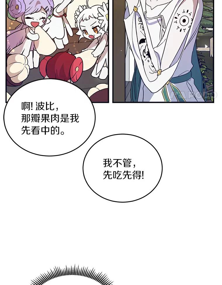 《舌尖上的魔法师》19.怦然心动 第41页