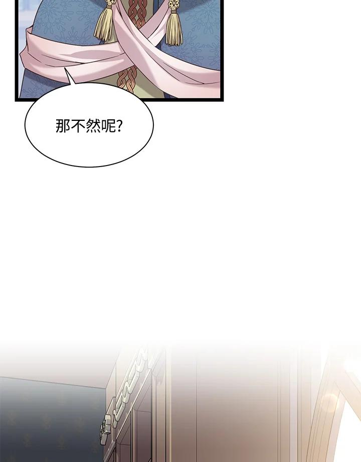 《恶棍公爵强求我的爱》第19话 第64页