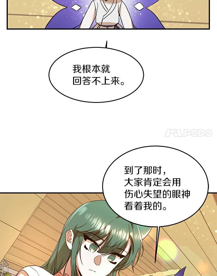 《舌尖上的魔法师》20.艾琳的苦衷 第30页