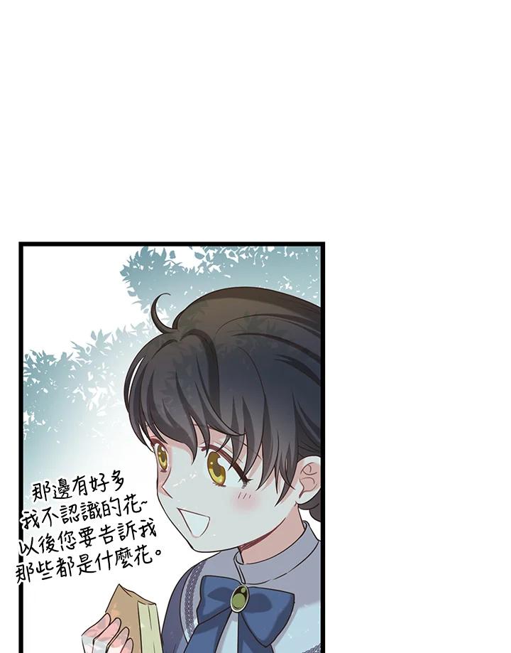 《恶棍公爵强求我的爱》第20话 第98页