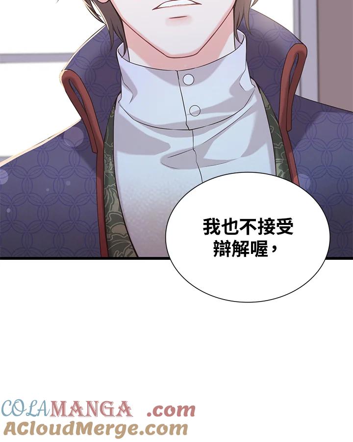 《恶棍公爵强求我的爱》第20话 第49页