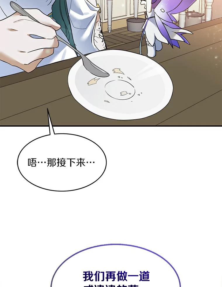 《舌尖上的魔法师》20.艾琳的苦衷 第51页