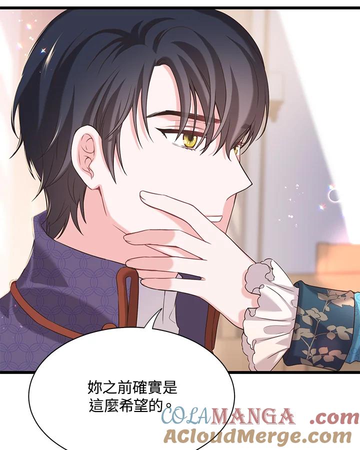 《恶棍公爵强求我的爱》第20话 第33页