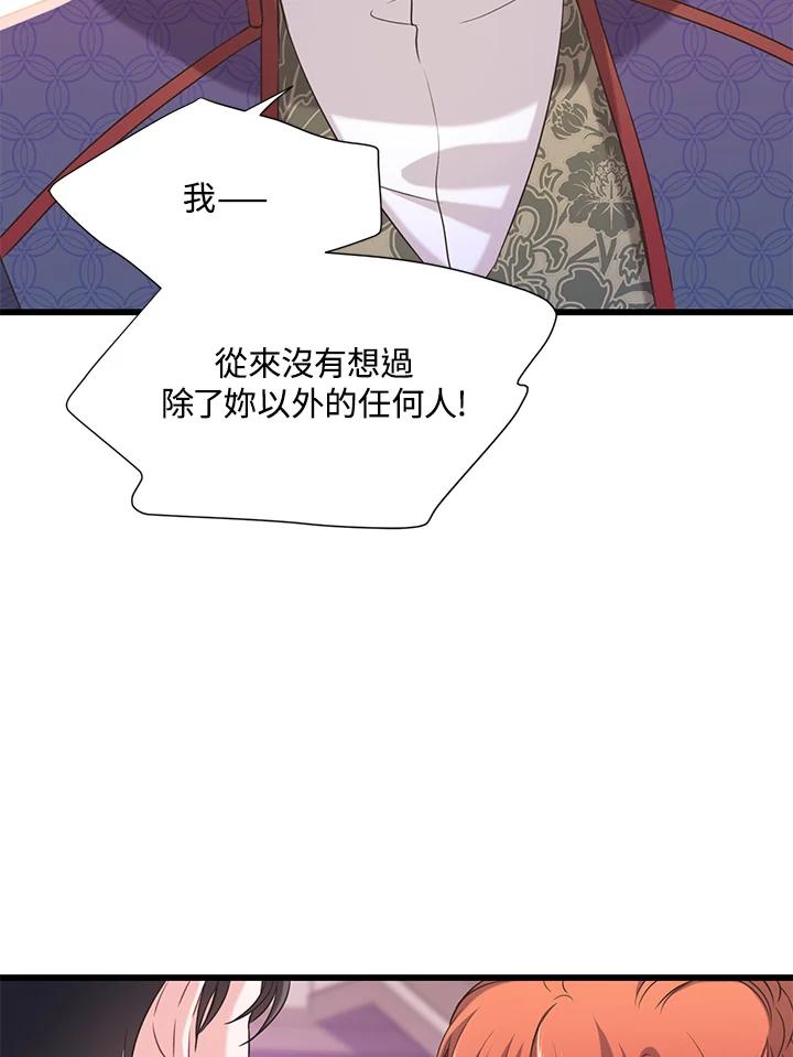 《恶棍公爵强求我的爱》第20话 第12页