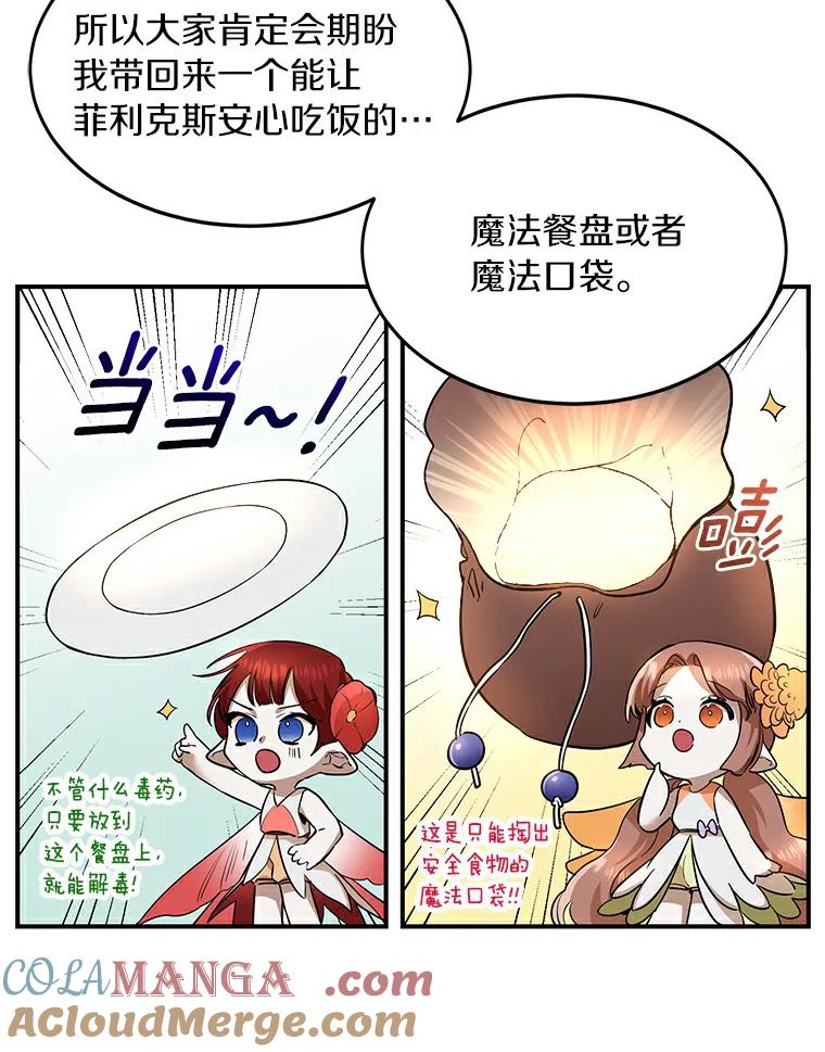 《舌尖上的魔法师》20.艾琳的苦衷 第28页