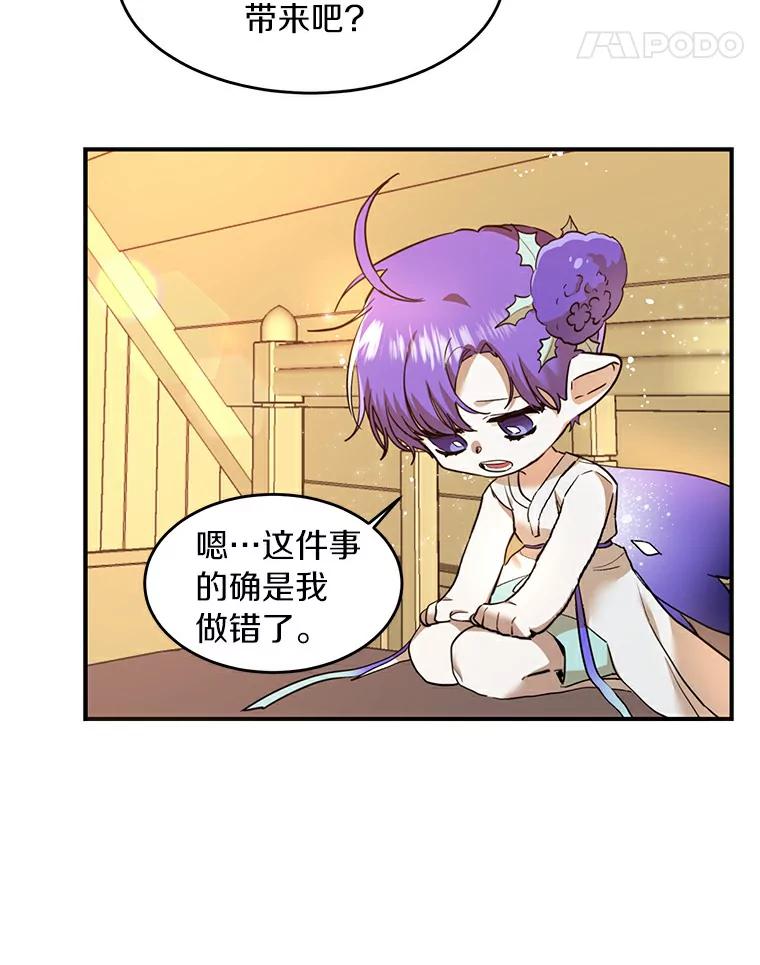 《舌尖上的魔法师》20.艾琳的苦衷 第17页