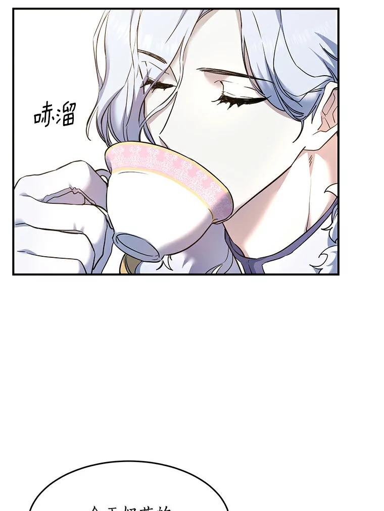 《舌尖上的魔法师》20.艾琳的苦衷 第78页