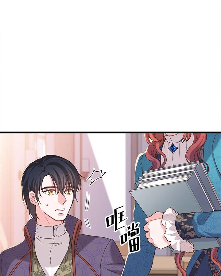 《恶棍公爵强求我的爱》第20话 第44页