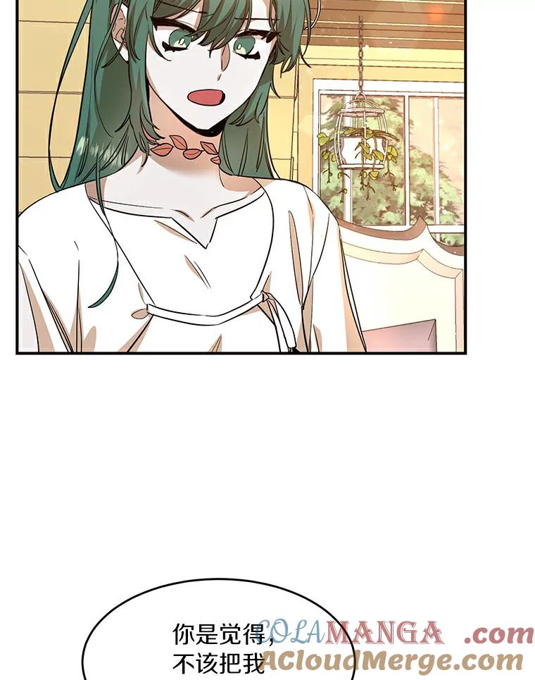 《舌尖上的魔法师》20.艾琳的苦衷 第16页
