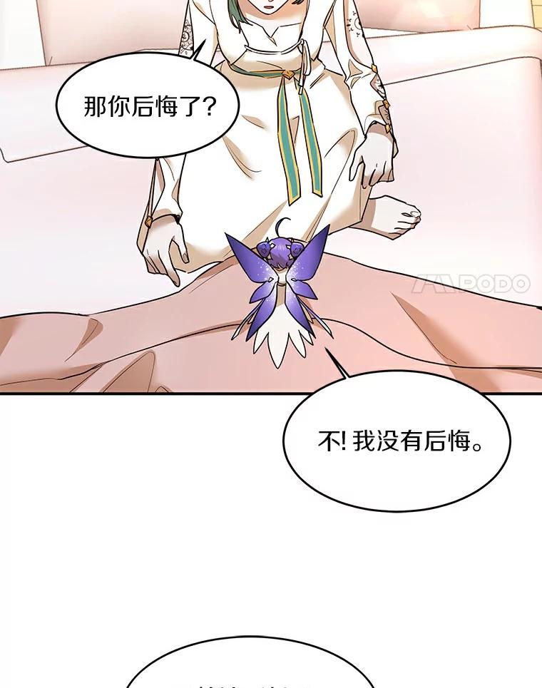 《舌尖上的魔法师》20.艾琳的苦衷 第20页