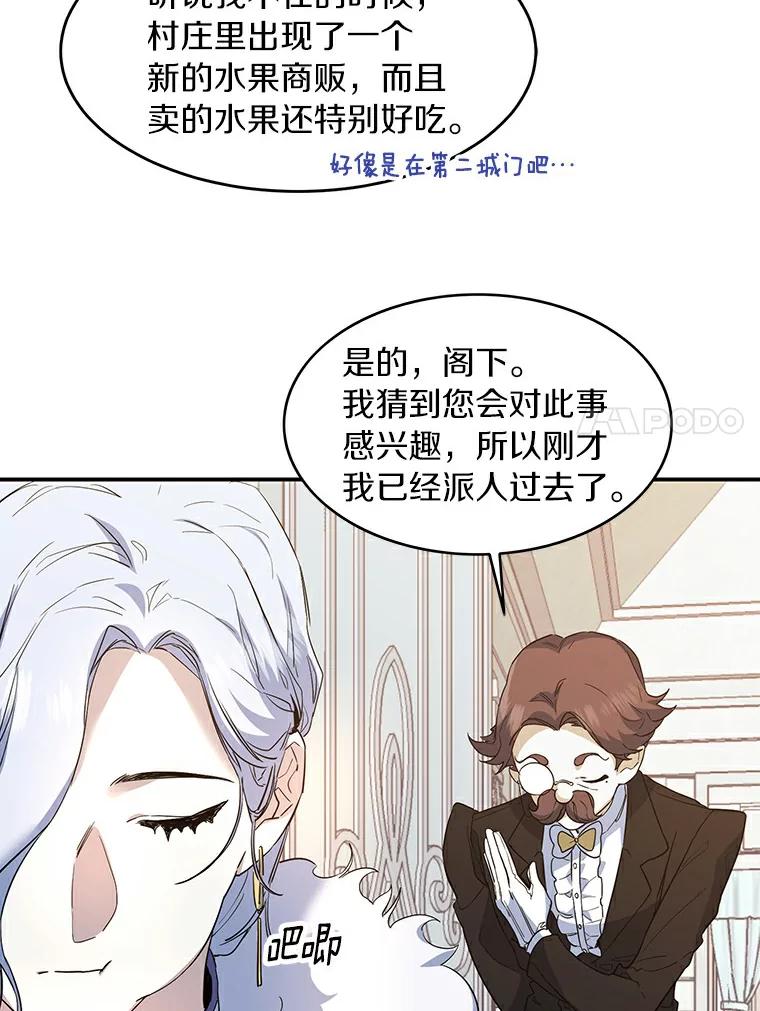 《舌尖上的魔法师》20.艾琳的苦衷 第90页