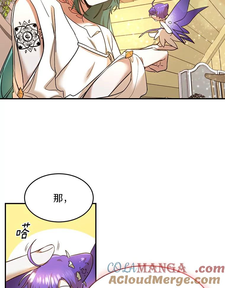 《舌尖上的魔法师》20.艾琳的苦衷 第31页