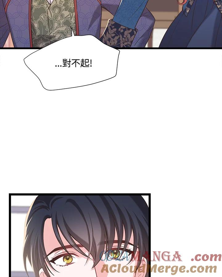 《恶棍公爵强求我的爱》第20话 第45页