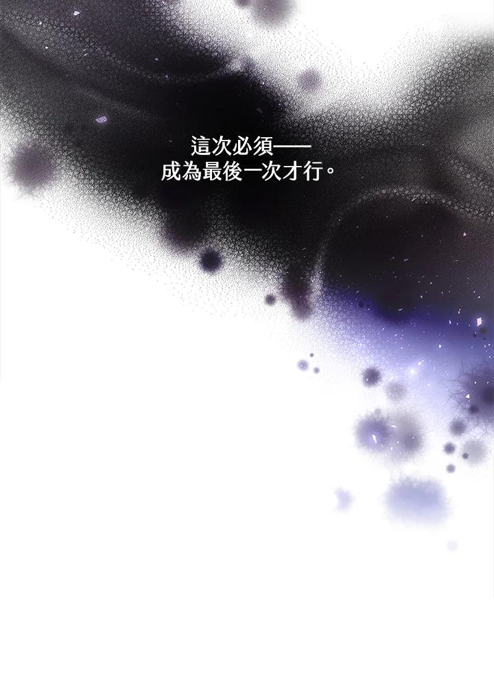 《恶棍公爵强求我的爱》第20话 第88页