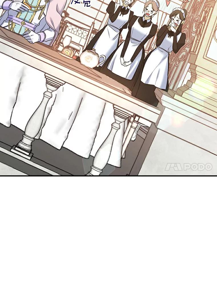 《舌尖上的魔法师》20.艾琳的苦衷 第77页