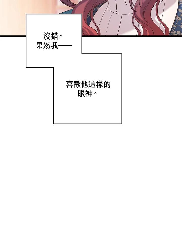《恶棍公爵强求我的爱》第20话 第32页