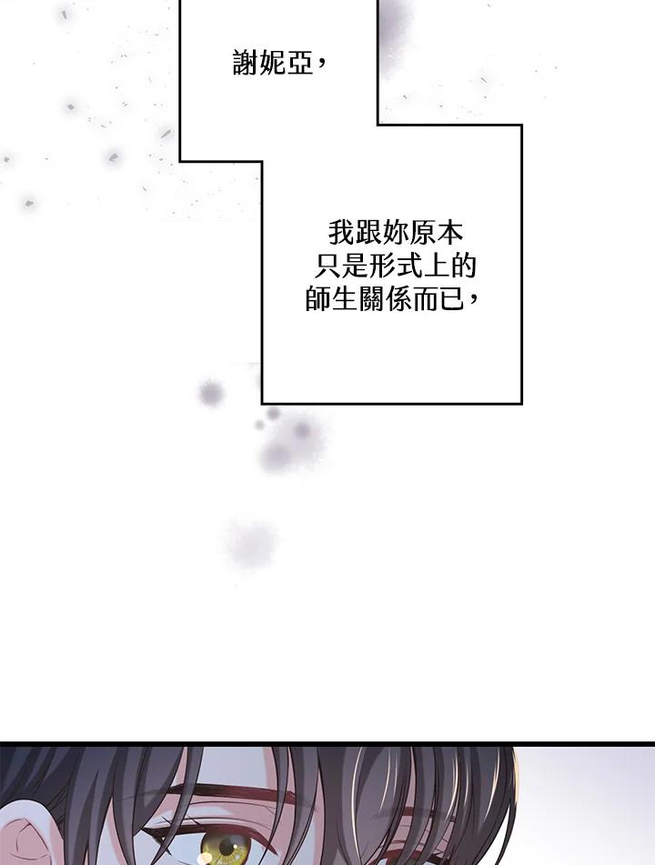 《恶棍公爵强求我的爱》第20话 第70页