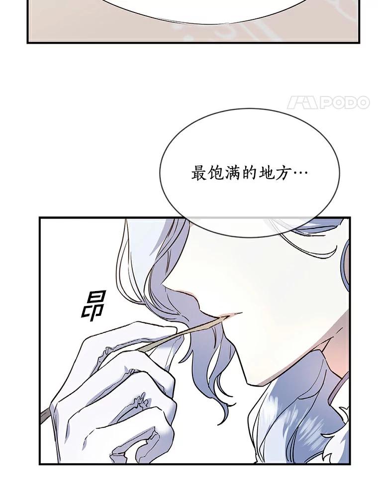 《舌尖上的魔法师》20.艾琳的苦衷 第87页
