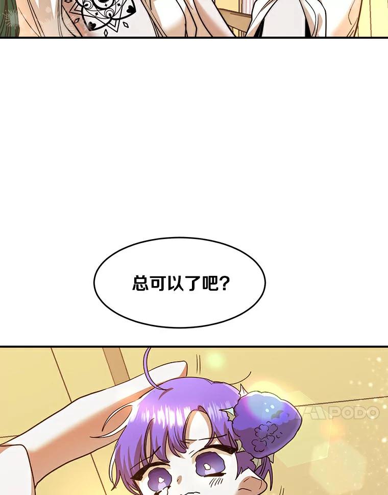 《舌尖上的魔法师》20.艾琳的苦衷 第33页