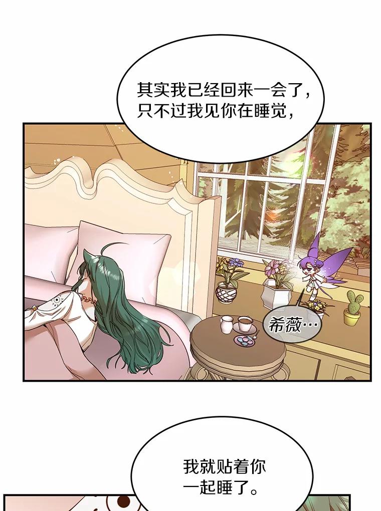 《舌尖上的魔法师》20.艾琳的苦衷 第3页