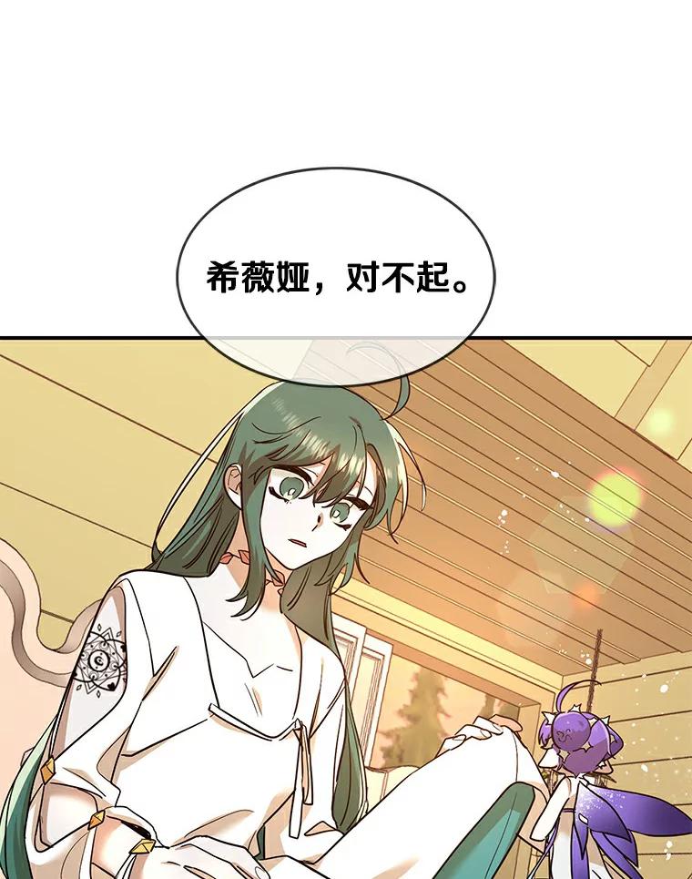 《舌尖上的魔法师》20.艾琳的苦衷 第18页
