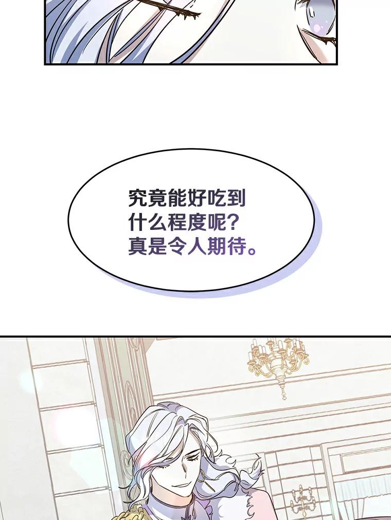 《舌尖上的魔法师》20.艾琳的苦衷 第92页