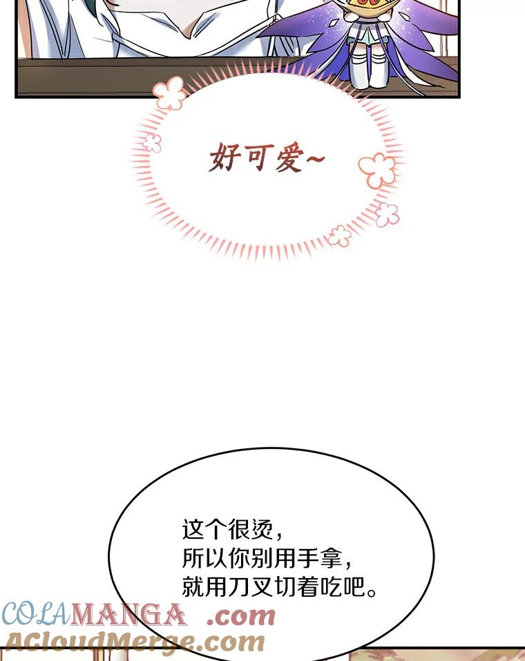 《舌尖上的魔法师》20.艾琳的苦衷 第46页