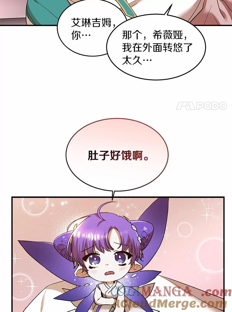 《舌尖上的魔法师》20.艾琳的苦衷 第7页