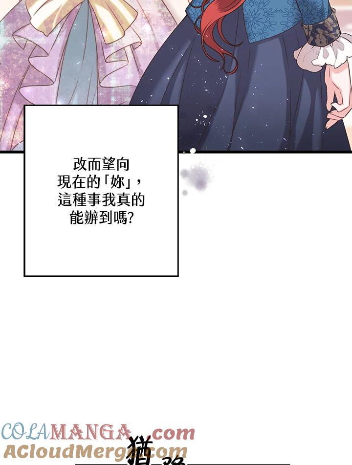 《恶棍公爵强求我的爱》第20话 第73页