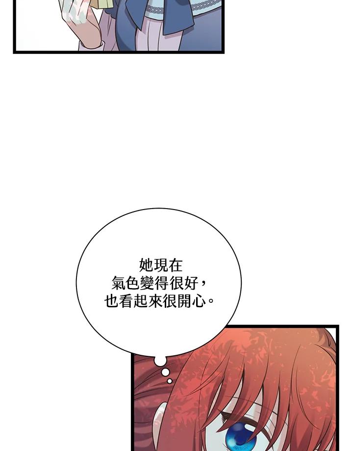 《恶棍公爵强求我的爱》第20话 第99页