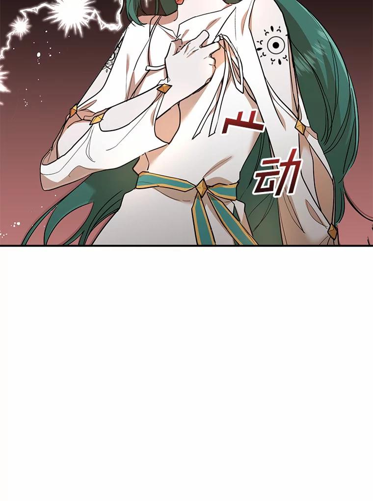 《舌尖上的魔法师》20.艾琳的苦衷 第9页