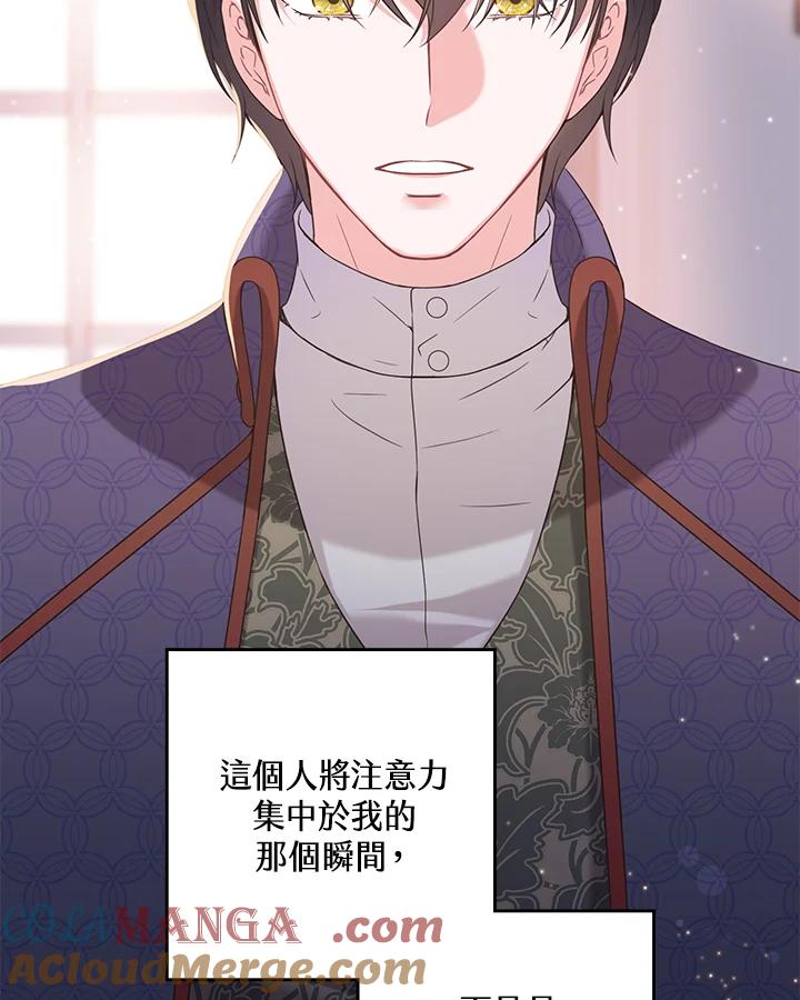 《恶棍公爵强求我的爱》第20话 第41页