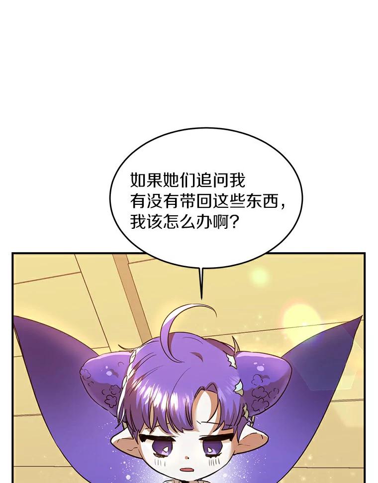 《舌尖上的魔法师》20.艾琳的苦衷 第29页