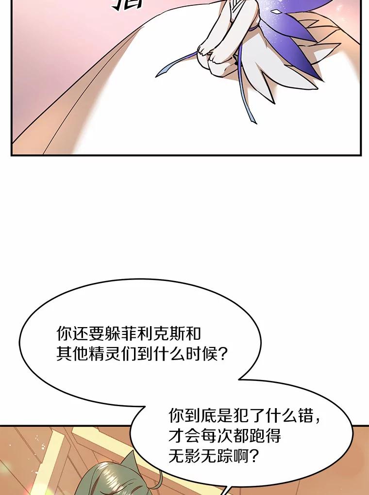 《舌尖上的魔法师》20.艾琳的苦衷 第12页