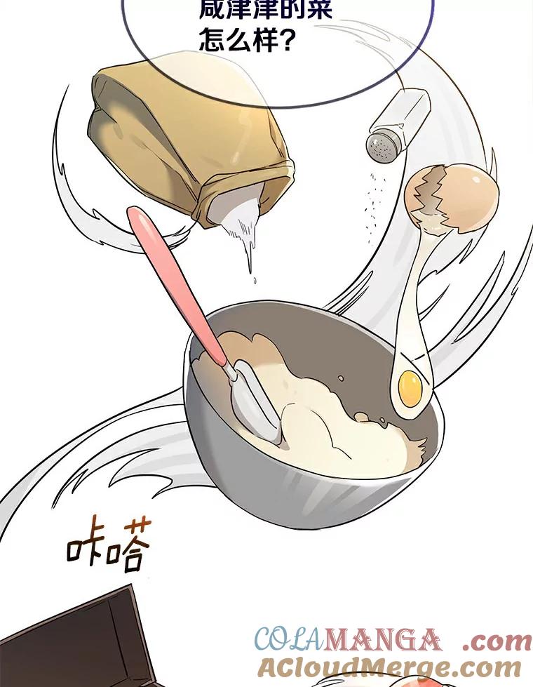 《舌尖上的魔法师》20.艾琳的苦衷 第52页