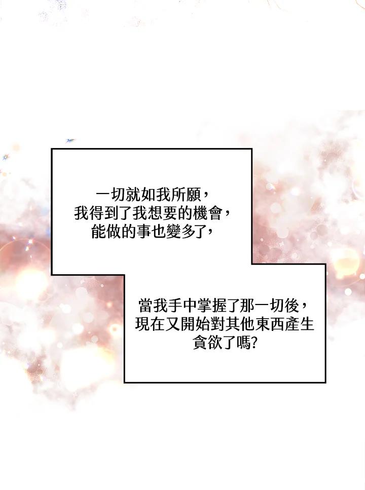《恶棍公爵强求我的爱》第20话 第24页